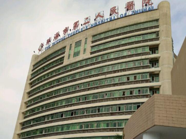 珠海市第二人民医院.jpg