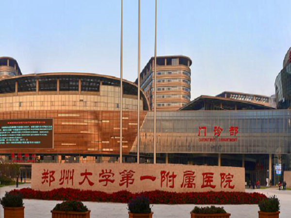 郑州大学第一附属医院1.jpg